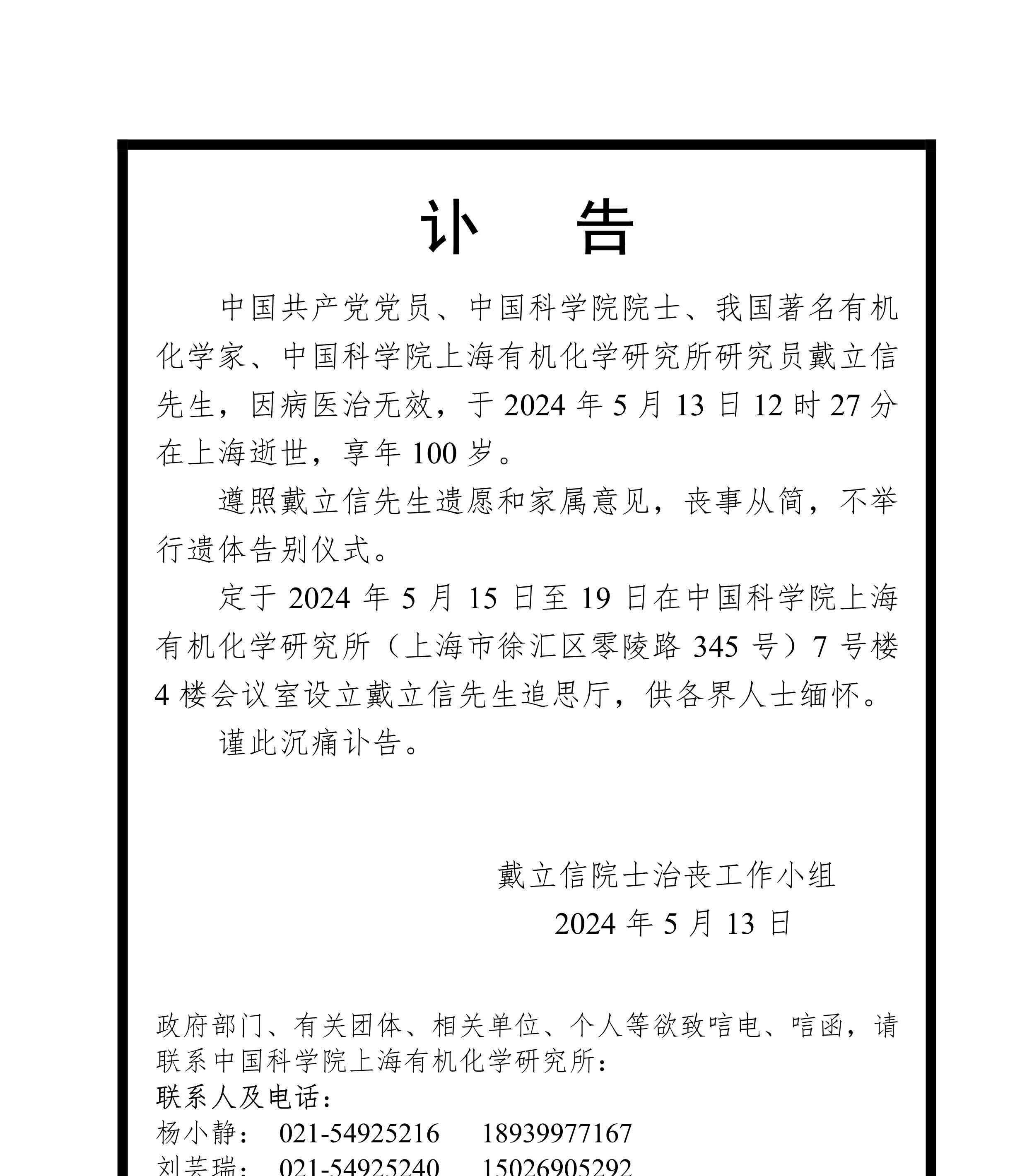 自古以来民间讣告多用此格式,如今电话通知形式变而本质未变