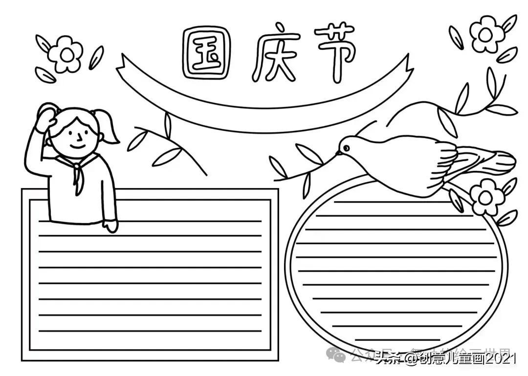 10.1国庆节手抄报黑白线稿,值得收藏!