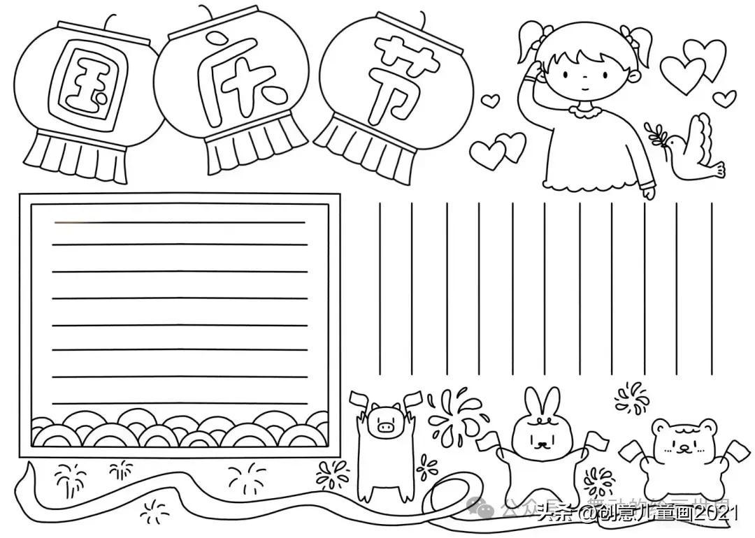 10.1国庆节手抄报黑白线稿,值得收藏!