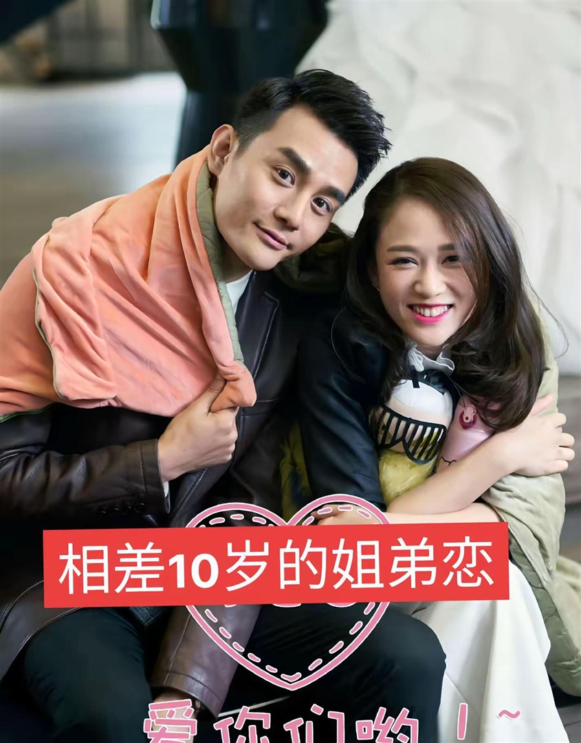 娱乐圈姐弟恋夫妻,你最看好哪一对?甜蜜无关年龄差