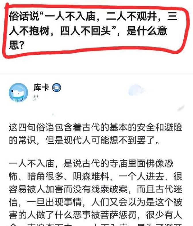 为什么老话说一人不进庙为什么在线