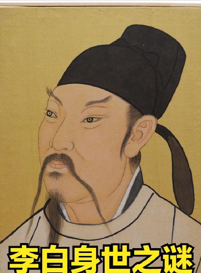 "诗仙"李白或有外国血统!虽然让人难以接受,但这个推论或许成立