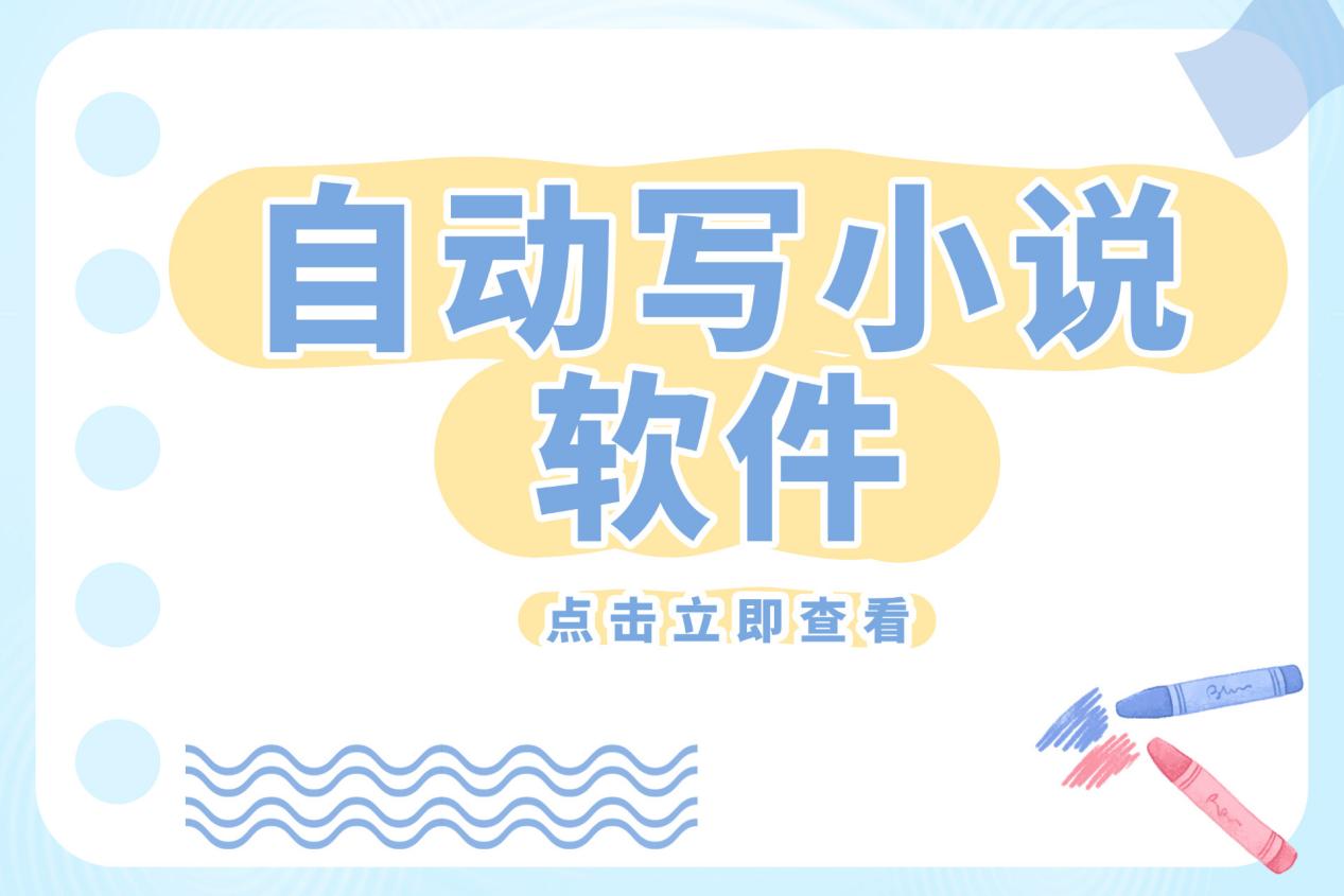 老作者写小说的网站_专门写小说的网站