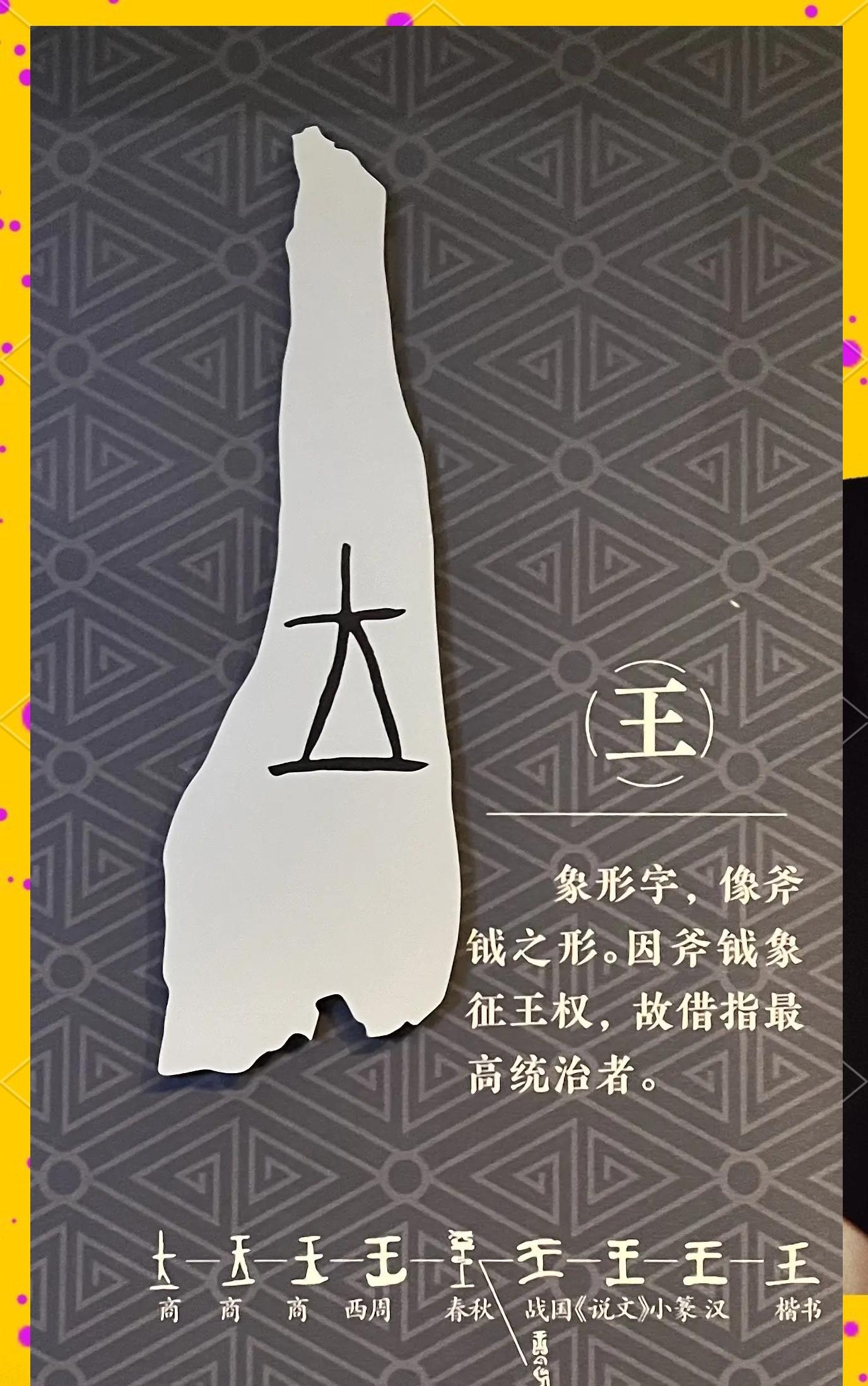 孔子误读的两个字甲骨文还原真相怪不得君主尊号为王