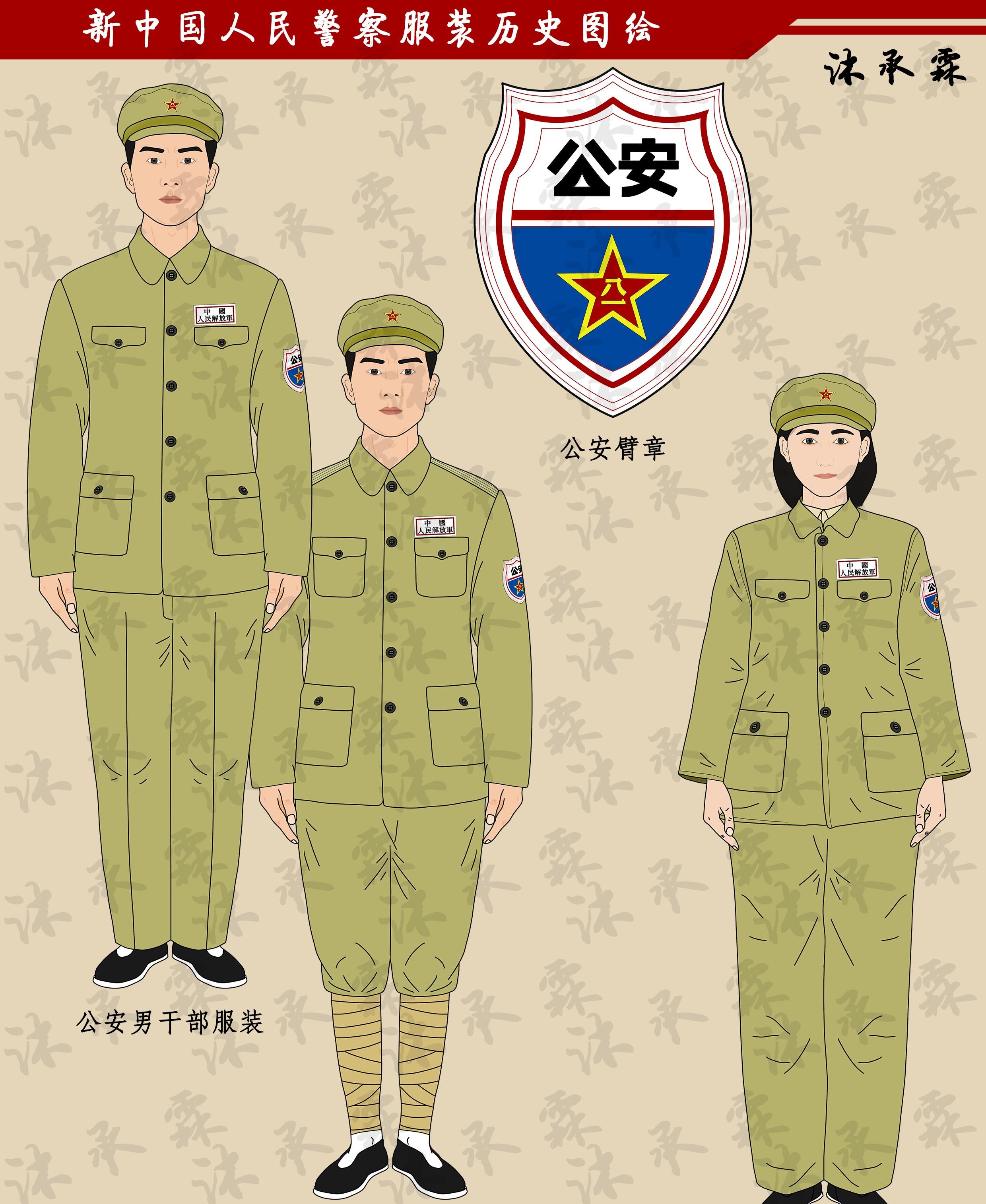 建国初期民警制服样式,新中国警察服饰历史图鉴