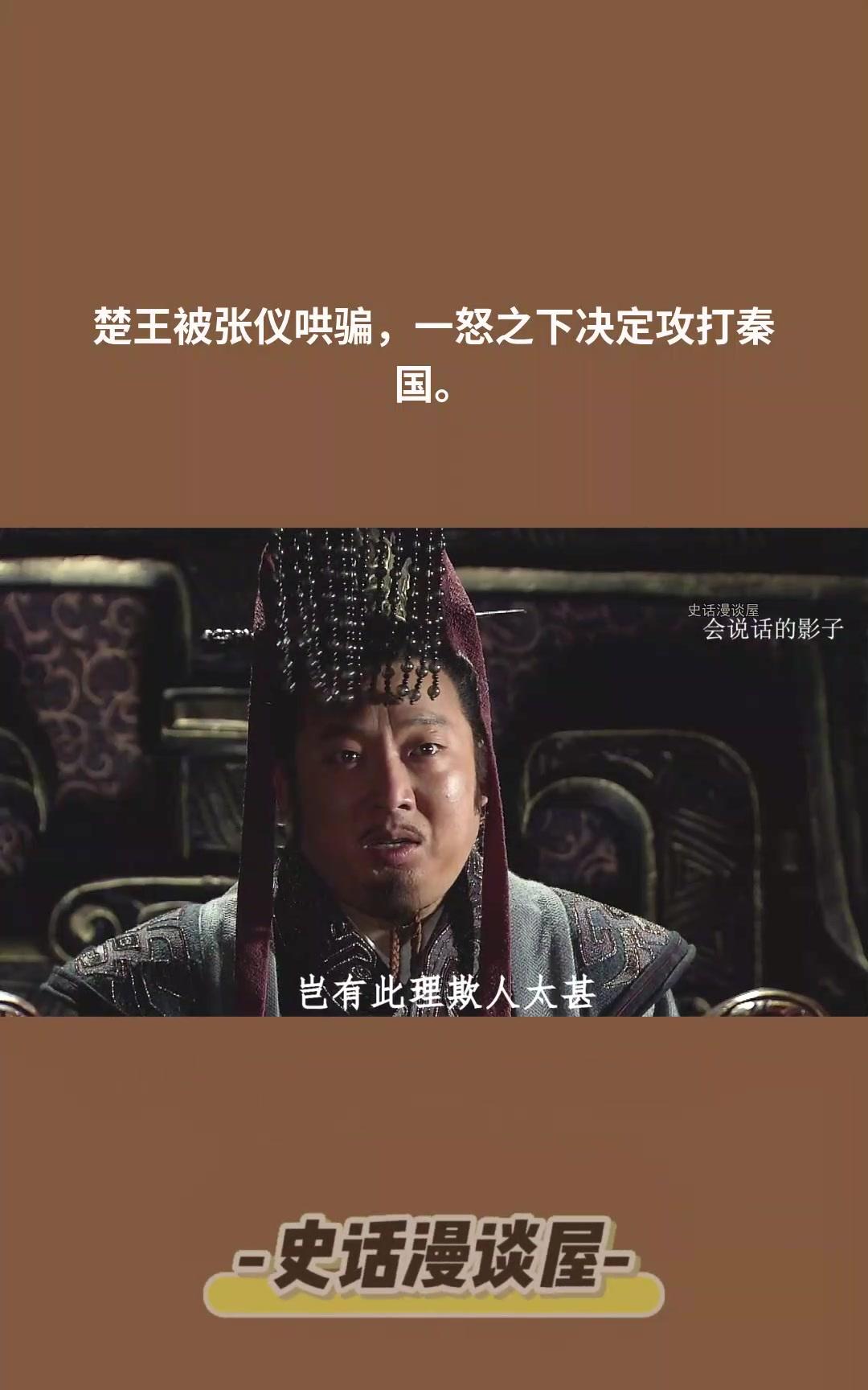 楚怀王真愚蠢到轻信张仪谎言吗?洞悉人性的高招仍然有效