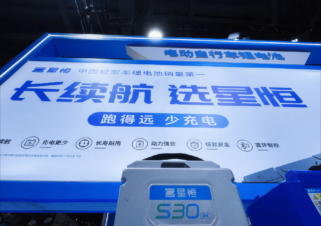 弄潮新国标时代！星恒全场景锂电方案浙江展定义行业标准-有驾