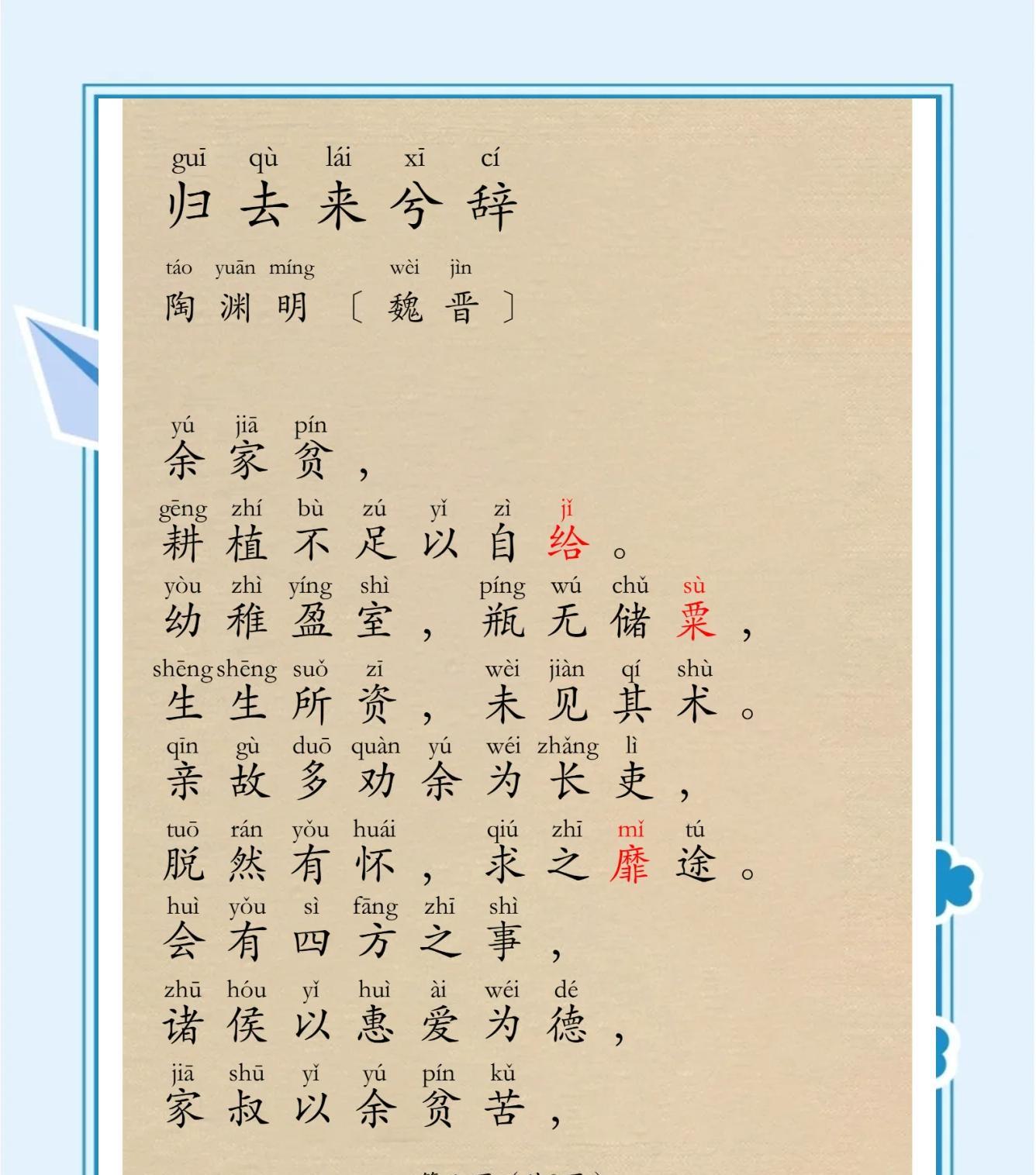 当你心感疲惫时,便翻阅陶渊明的《归去来兮辞》