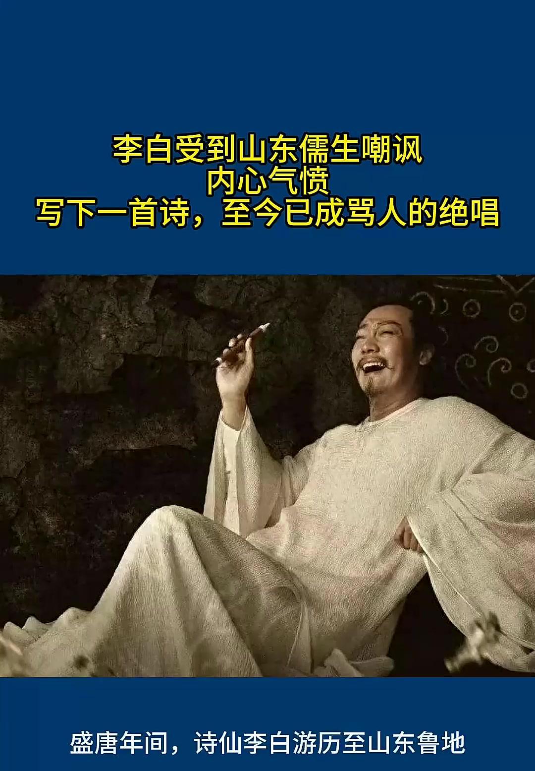 李白遭山东讥讽回以诗妙语回应成为不带脏字骂人佳作