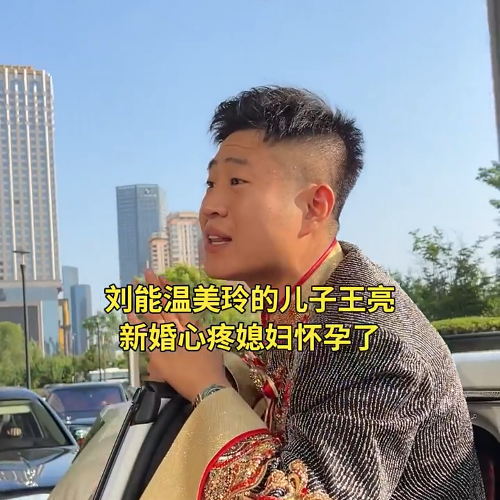 温美玲术后失声停播,长文控诉王亮夫妇冷漠,只剩索取与无情压榨