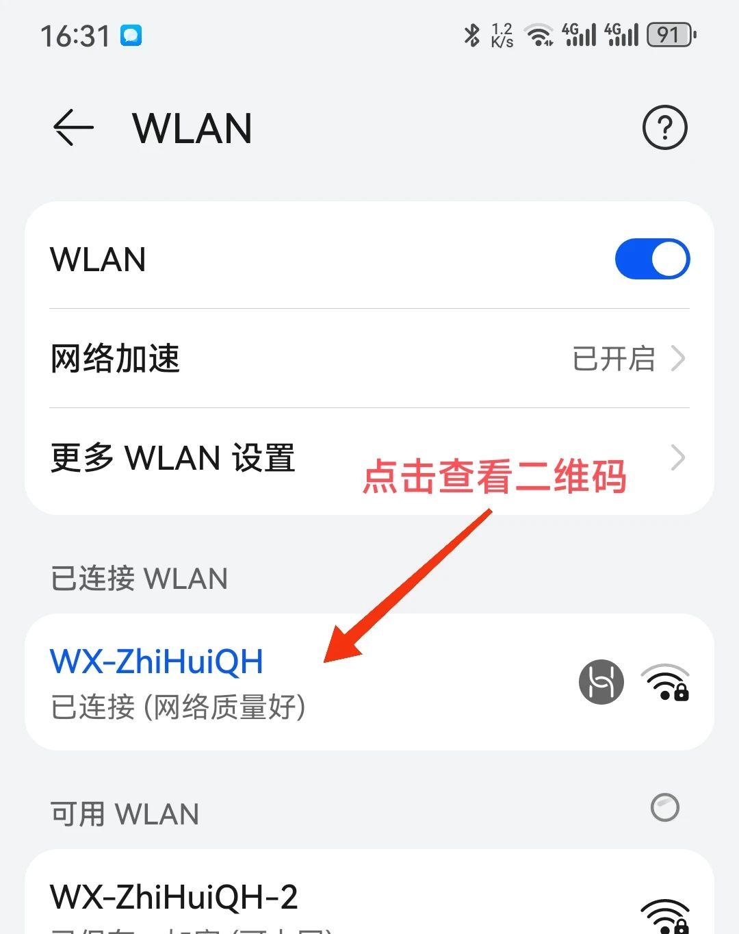 用手机微信查看wifi密码再也不怕忘记