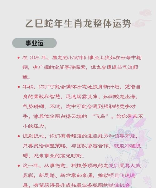 2025年女生肖龙运势(属龙2025年)