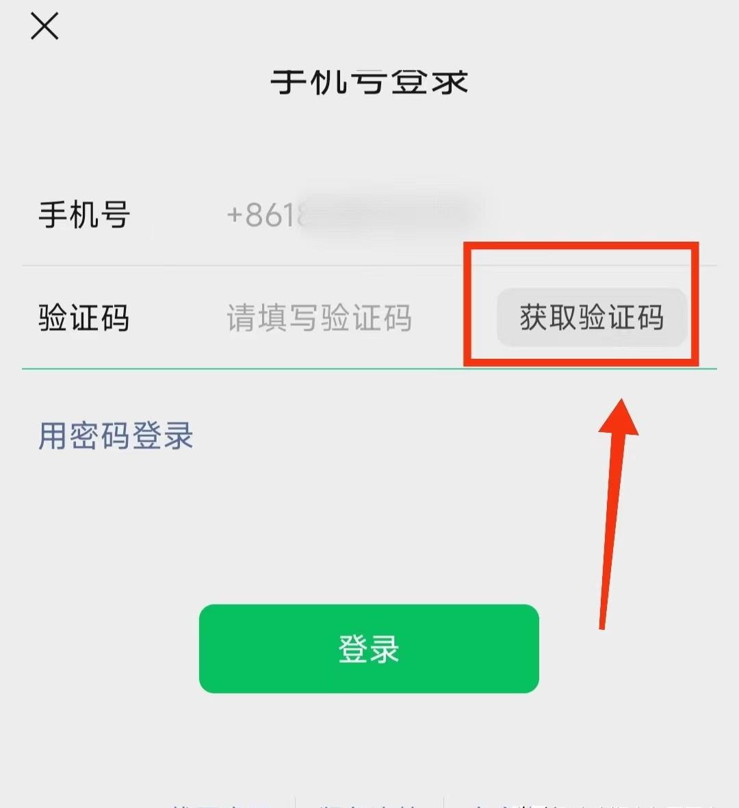忘记微信密码?不用密码几个数字就能登录