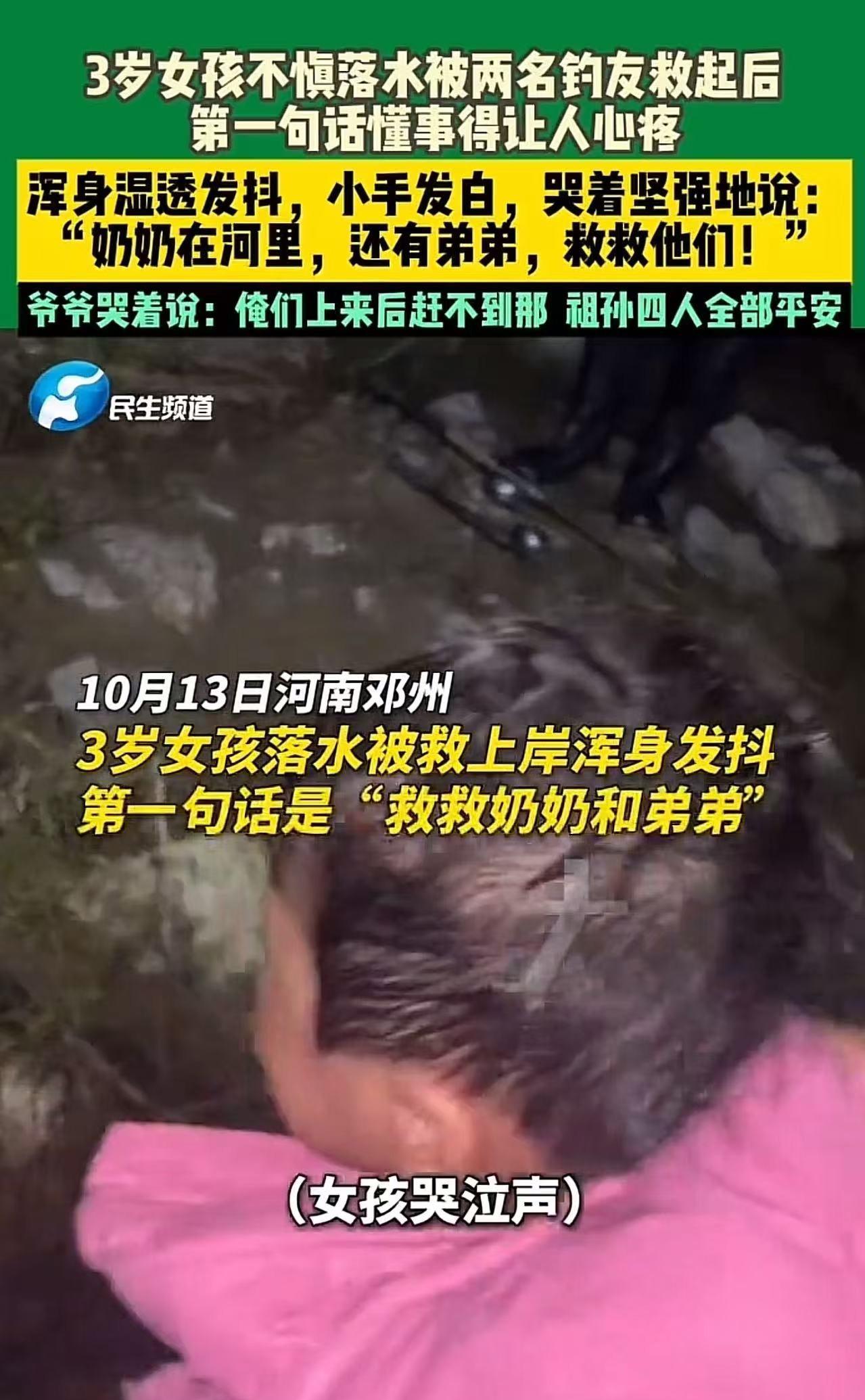 河南夜晚惊奇事件五岁幼女漂流三里被钓上岸第一句话令人动容