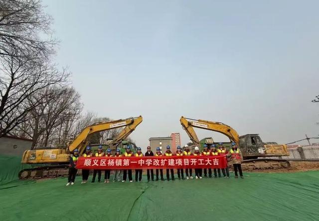 顺义杨镇一中加速改扩建5400学位能否撬动区域教育新格局