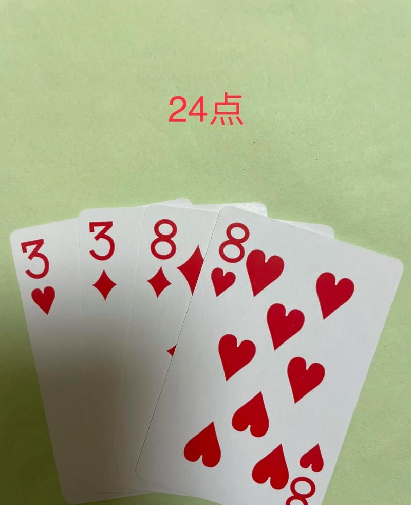 夜晚扑克牌24点挑战 两组牌的巧妙算术较量