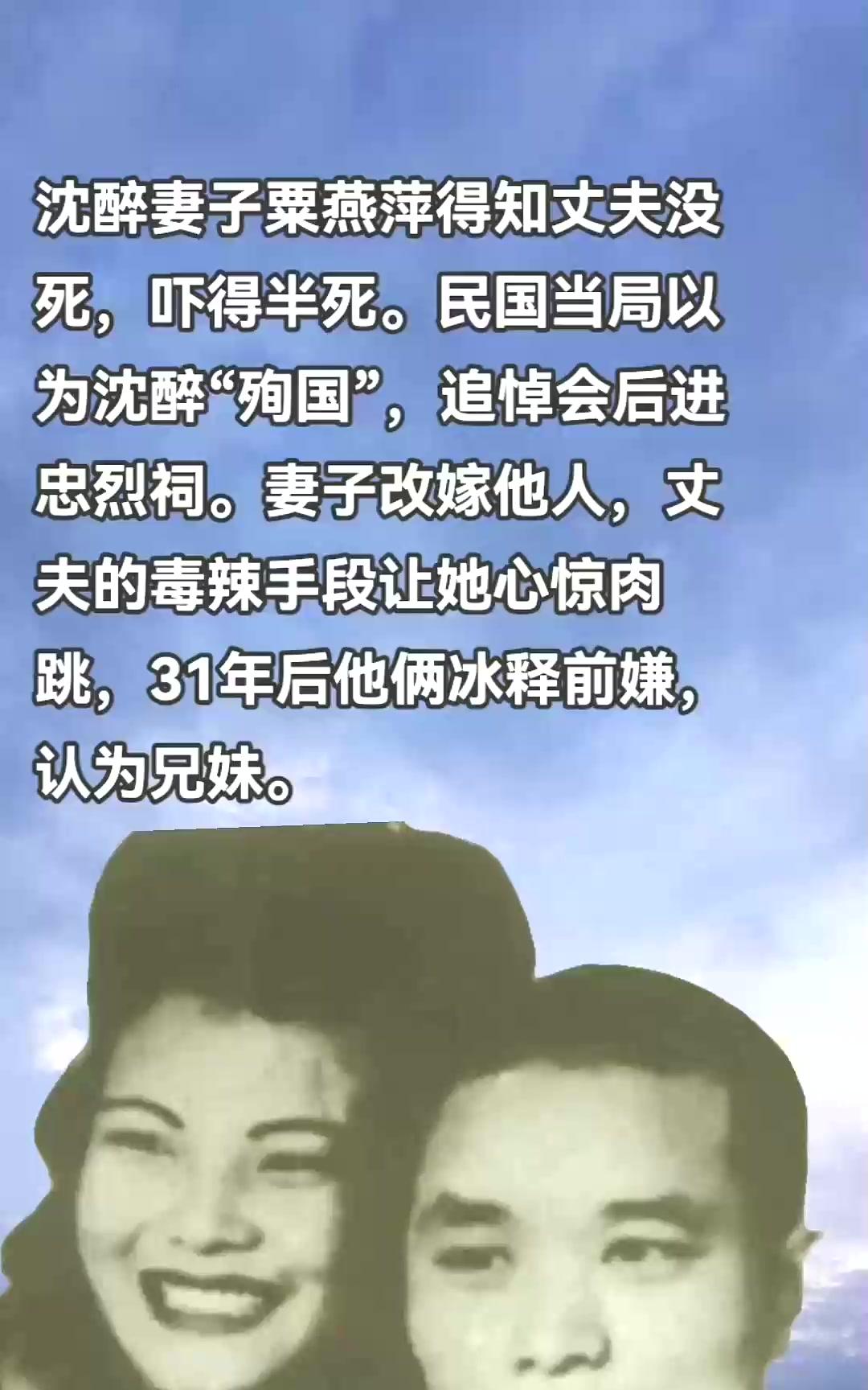 她为沈醉元配,建国后升任正厅级高官,终老未识前夫真实身份