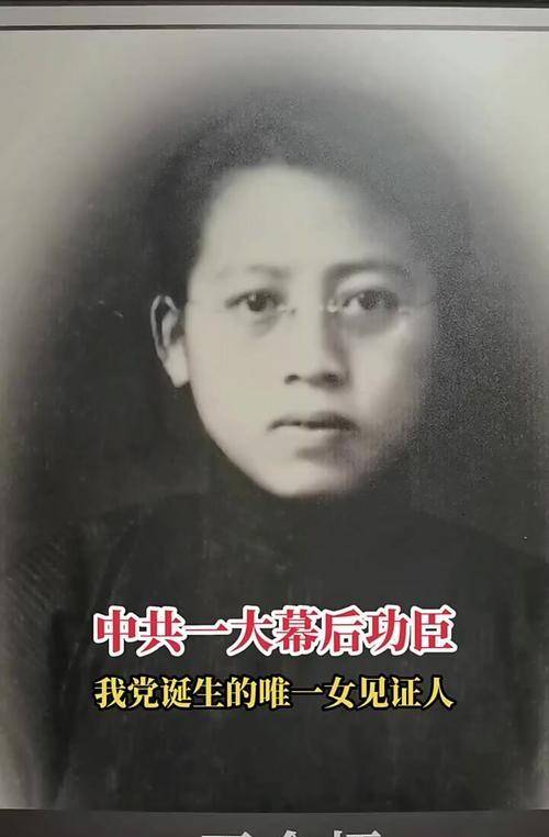 红船卫士王会悟:中共一大女性守护者