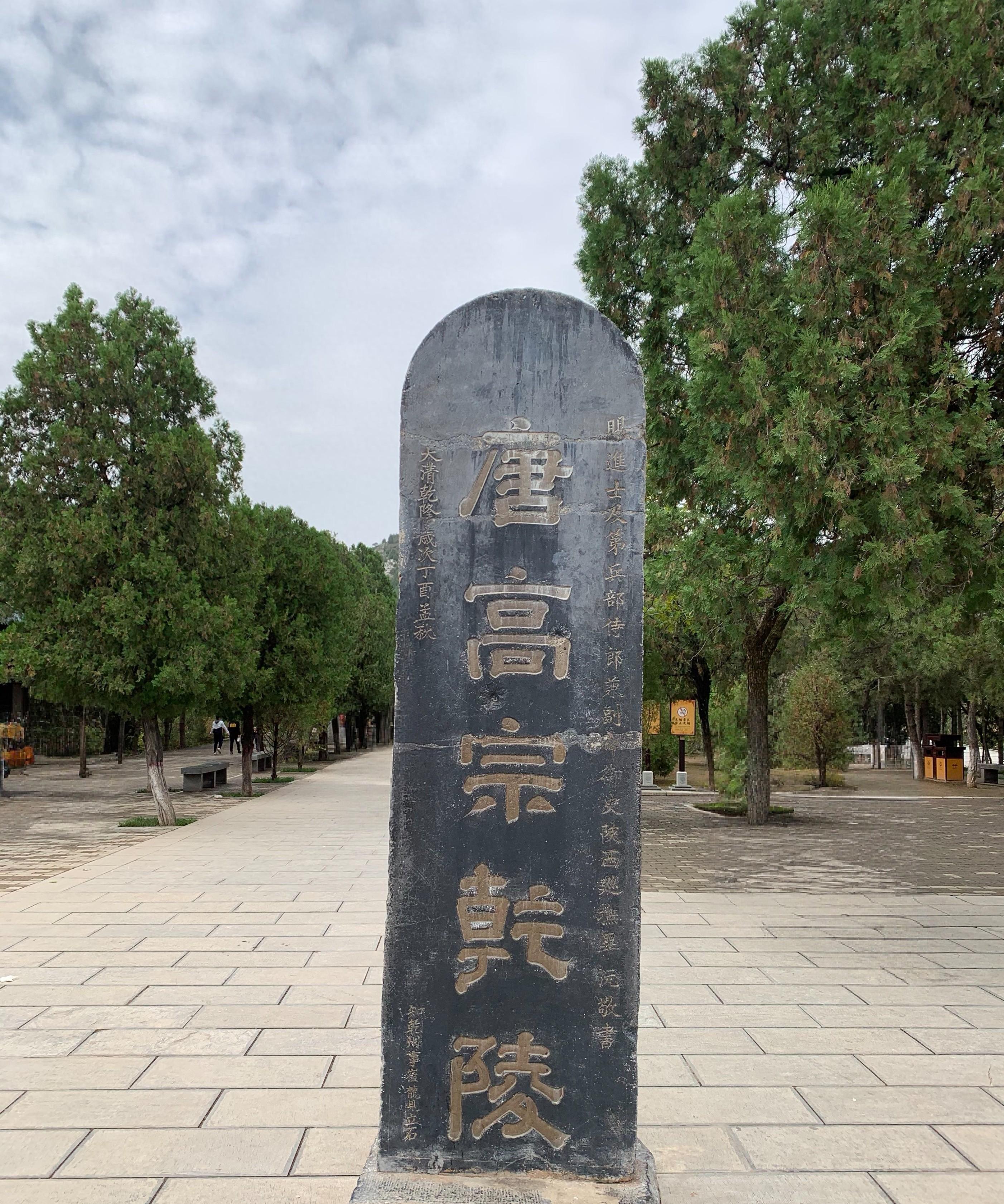 乾陵无字碑戴帽之后究竟为谁巧妙掩盖了哪些最深难堪的尴尬往事?