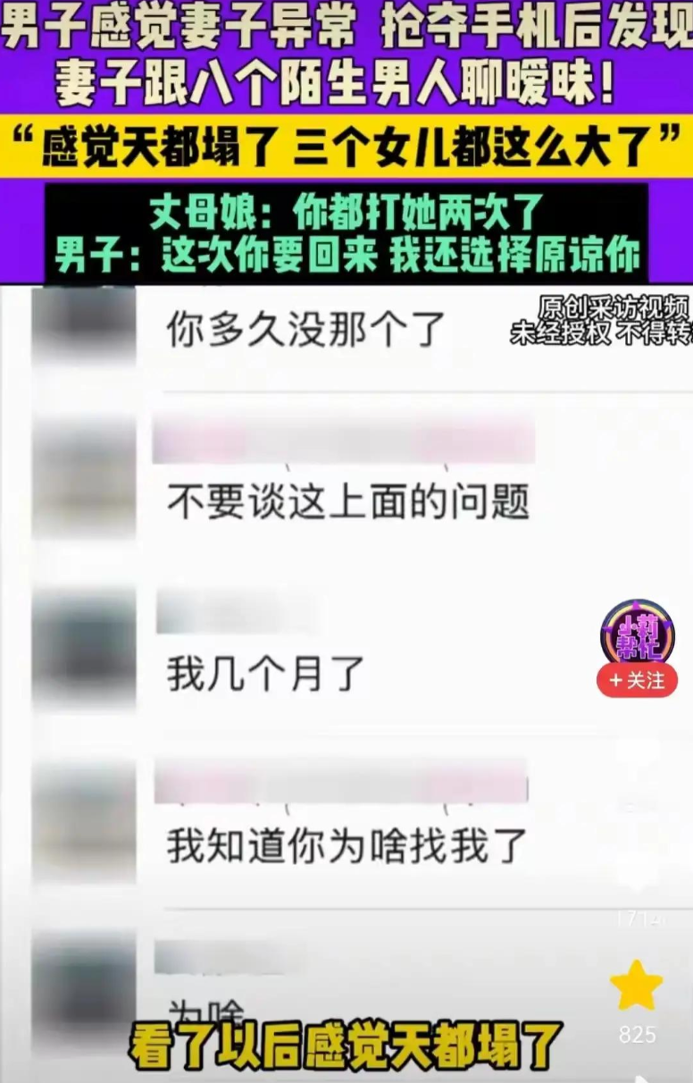 妻子同时出轨8人,聊天记录不堪入目,河南丈夫后悔看妻子的手机了