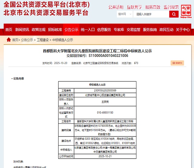 关于首都医科大学附属儿童医院省时省力省心的信息 关于首都医科大学附属儿童医院省时省力省心的信息