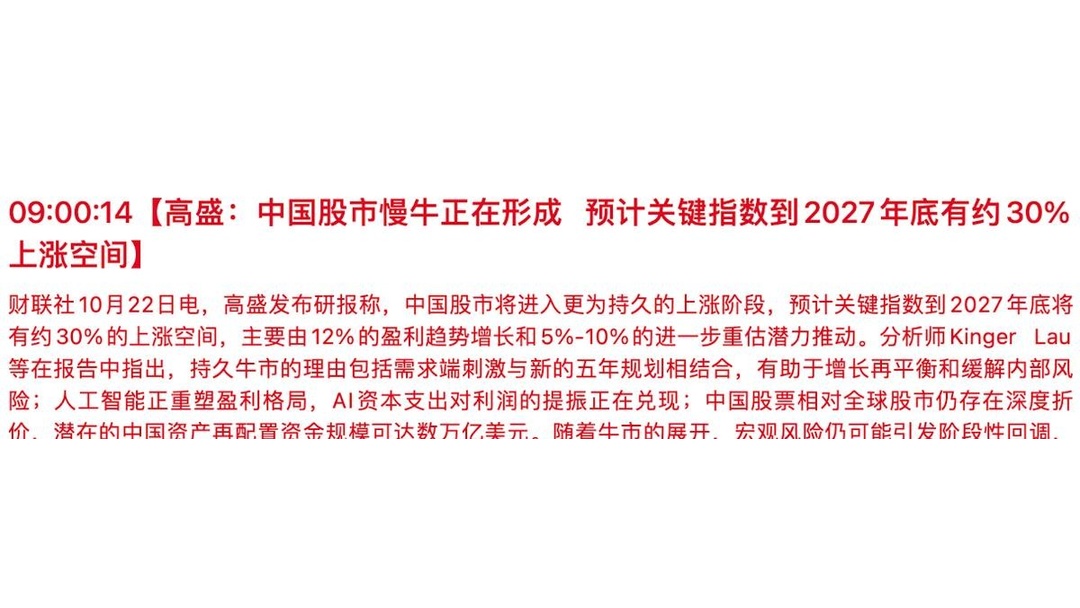 多个板块存在结构性机遇 公募研判A股市场新叙事