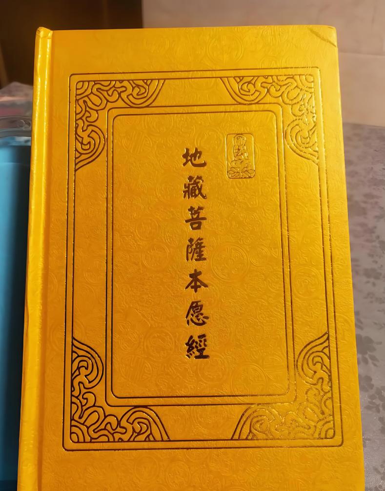 地藏经超度去世亲人-地藏经正确的回向口诀 地藏经超度去世亲人-地藏经正确的回向口诀