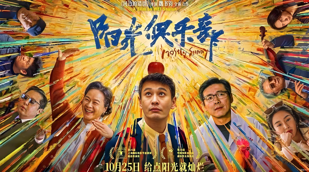 阳光俱乐部封面图