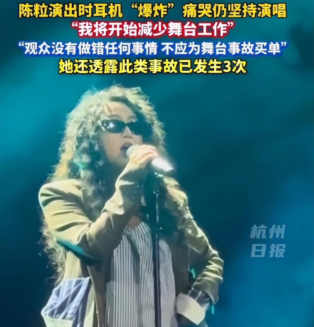 突发35岁陈粒表演中耳机炸裂此前已发生三次将缩减舞台演出