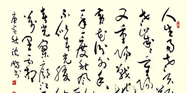 书法精华——今又重阳·名家书法《采桑子 重阳》