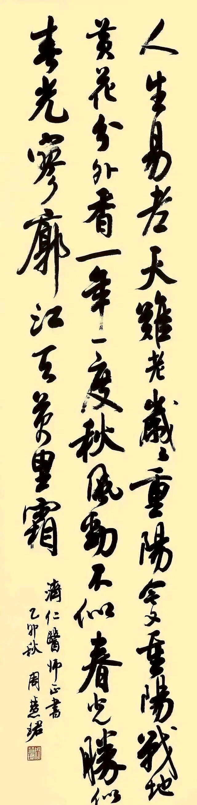 书法精华——今又重阳·名家书法《采桑子 重阳》