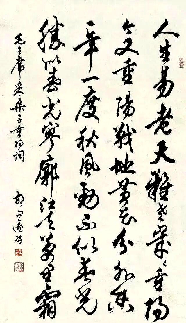 书法精华——今又重阳·名家书法《采桑子 重阳》