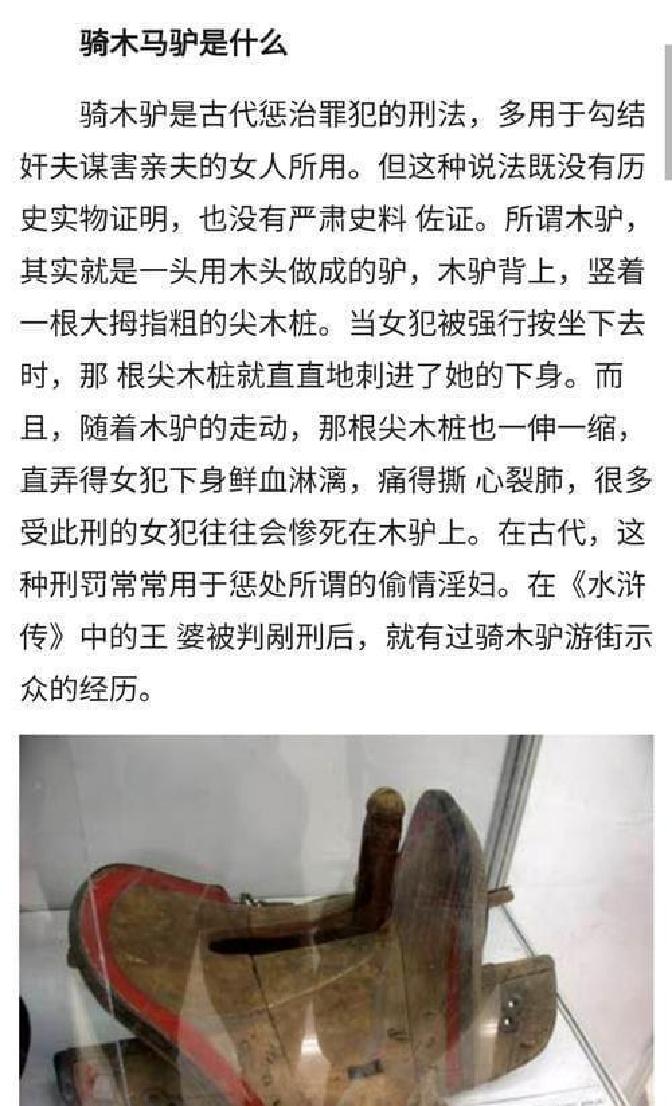 古代对女子最残酷刑罚骑木驴,究竟有多残忍?实在让人不忍直视