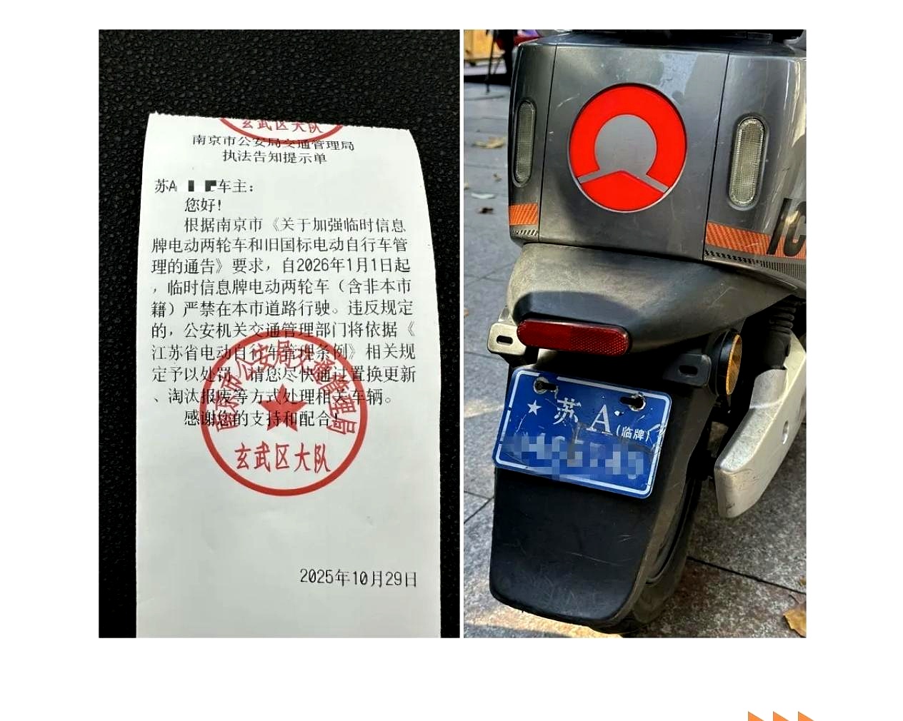 南京明年要对悬挂临时牌照的电动车"动真格"了,违者据说要罚款200元