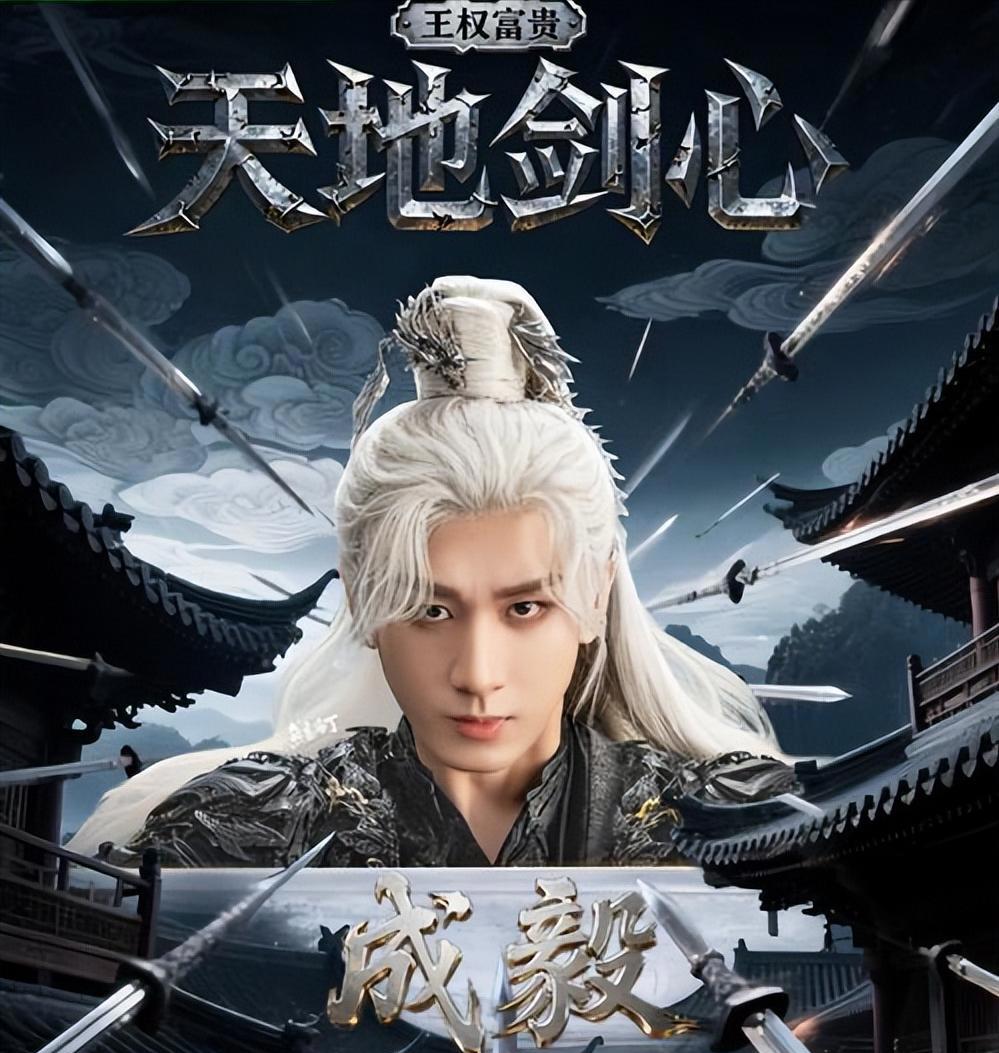 时隔1个多月,35岁成毅再破"天花板",让内娱和杨紫"沉默"了?