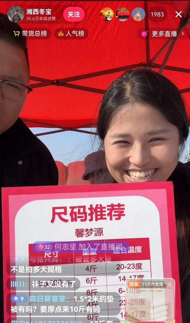 湘西冬宝新疆直播:一上午卖4800床!刘薇说错话全靠妈救场