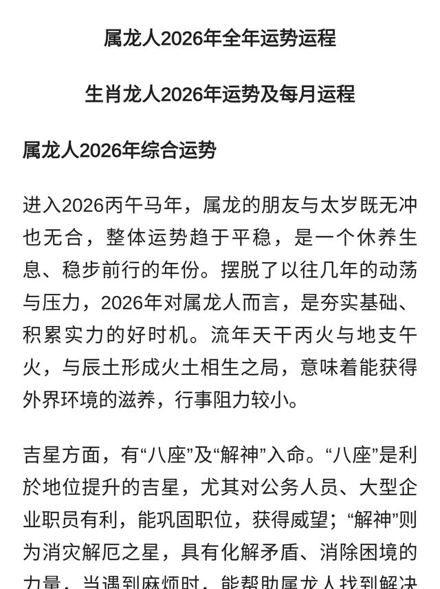 龙生肖近几年运势(龙生肖近几年运势图)