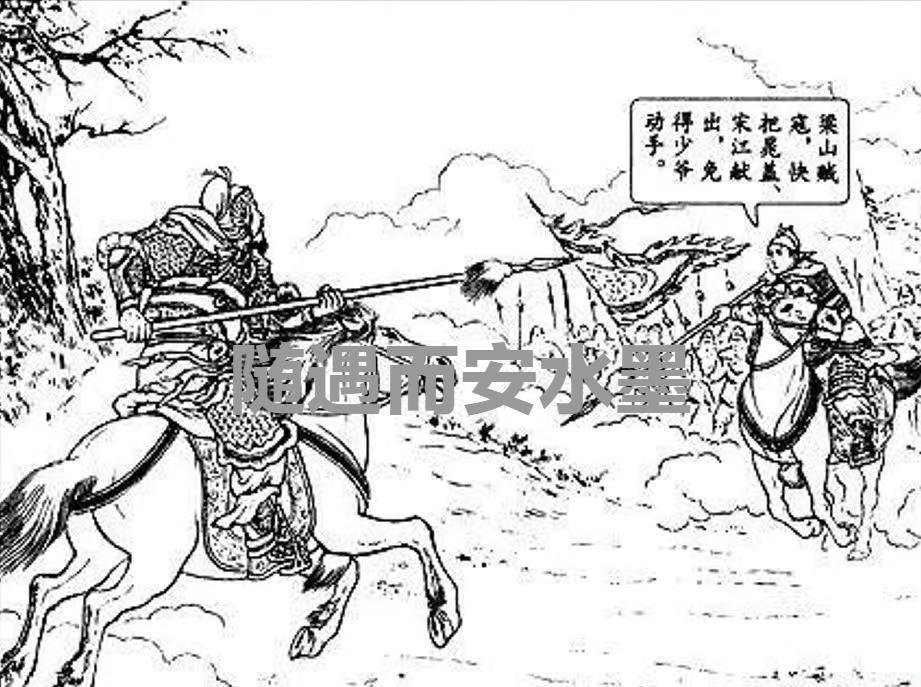 金枪教师:传奇人物史文恭