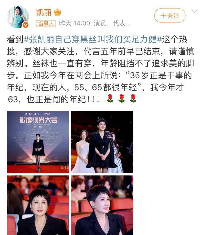 翻车了,张凯丽穿黑丝被骂上热搜,回应足力健代言已结束,年龄阻挡不了