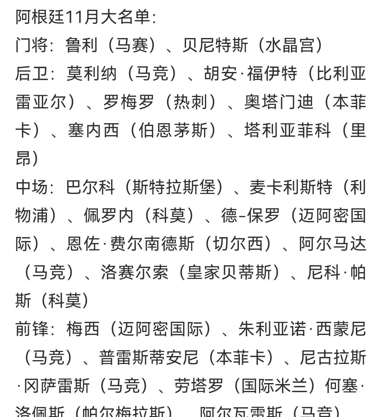 阿根廷新星闪耀名单14场10球锋霸或首秀