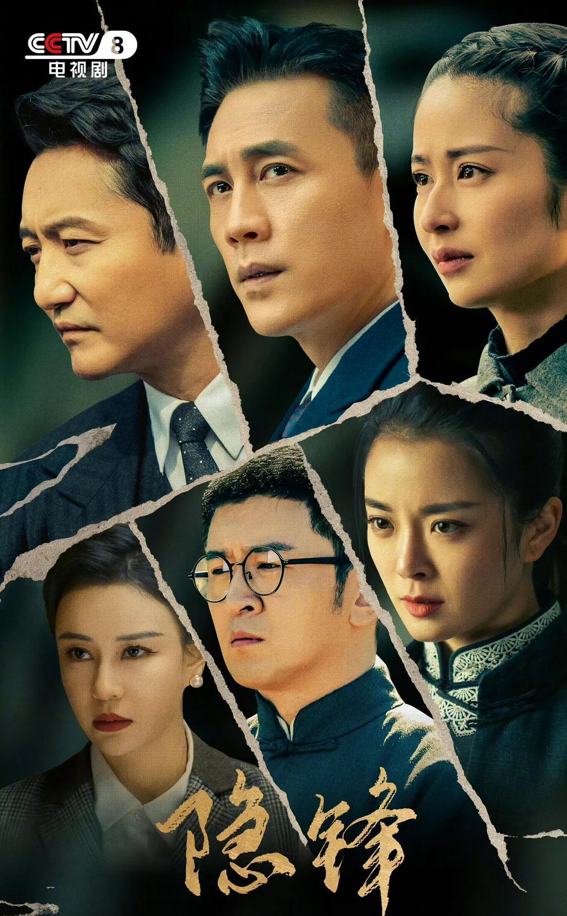 cctv8今晚上线阵容封神积压五年超越《沉默的荣耀》的谍战剧