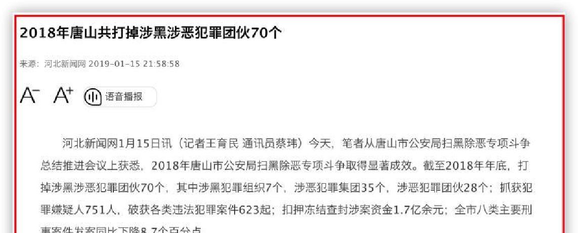 揭露唐山黑恶势力内幕深入分析唐山当地黑社会