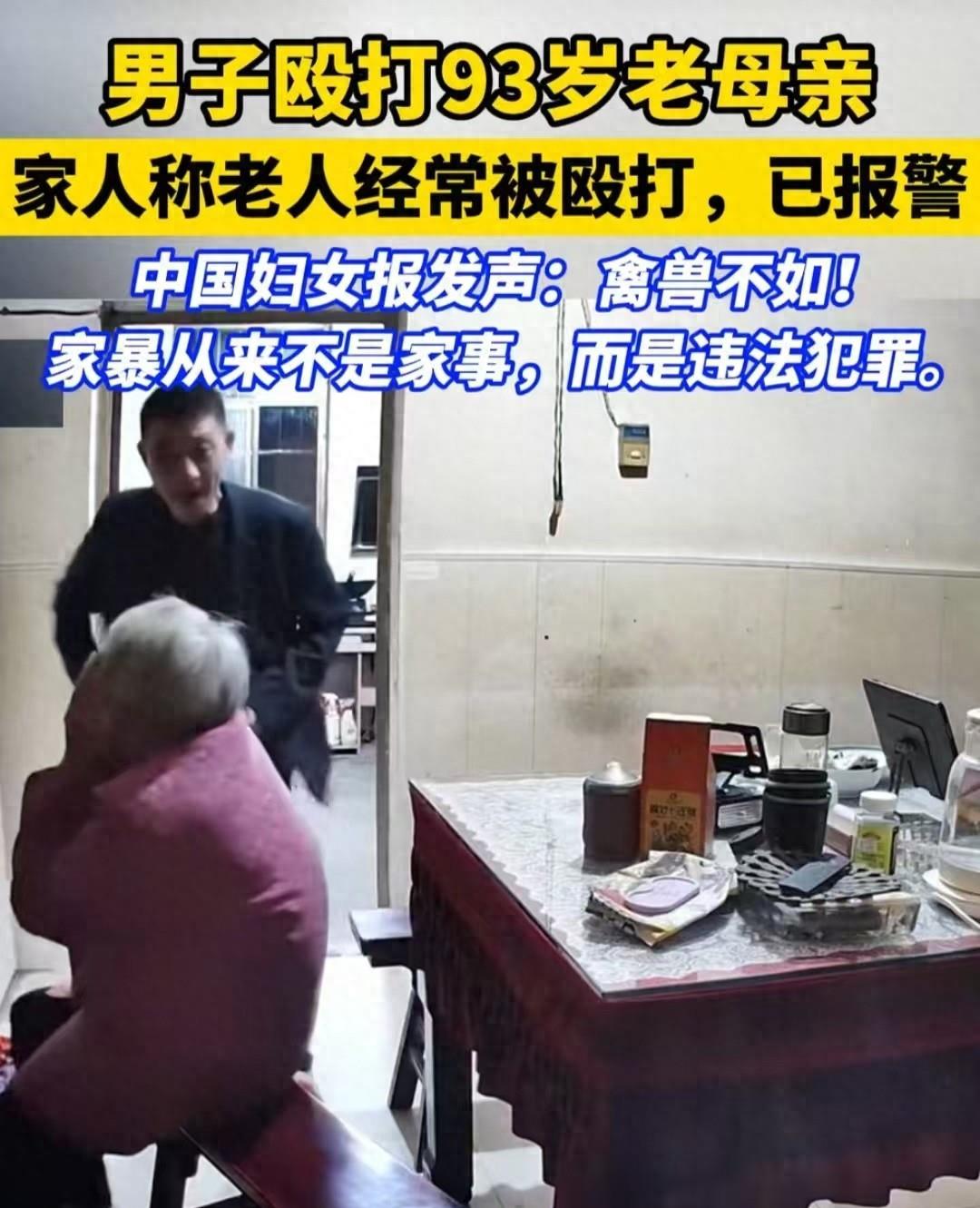 93岁老人遭儿子殴打后续长期施暴内幕披露女儿一举引争议