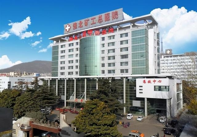 淮北医疗大升级!矿工总医院拟搬迁高铁站,背后原因值得深思