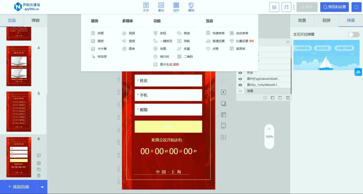 H5网站制作