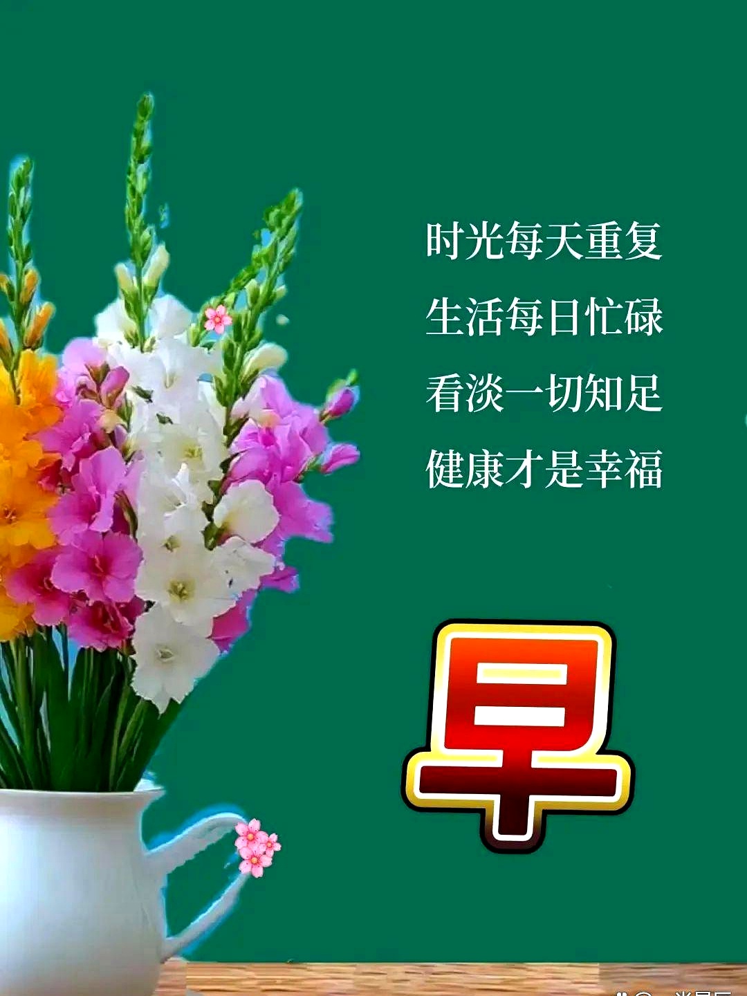 2025年11月21日周五清晨暖心问候:早安图文与心语,愿你万事顺利遇好运