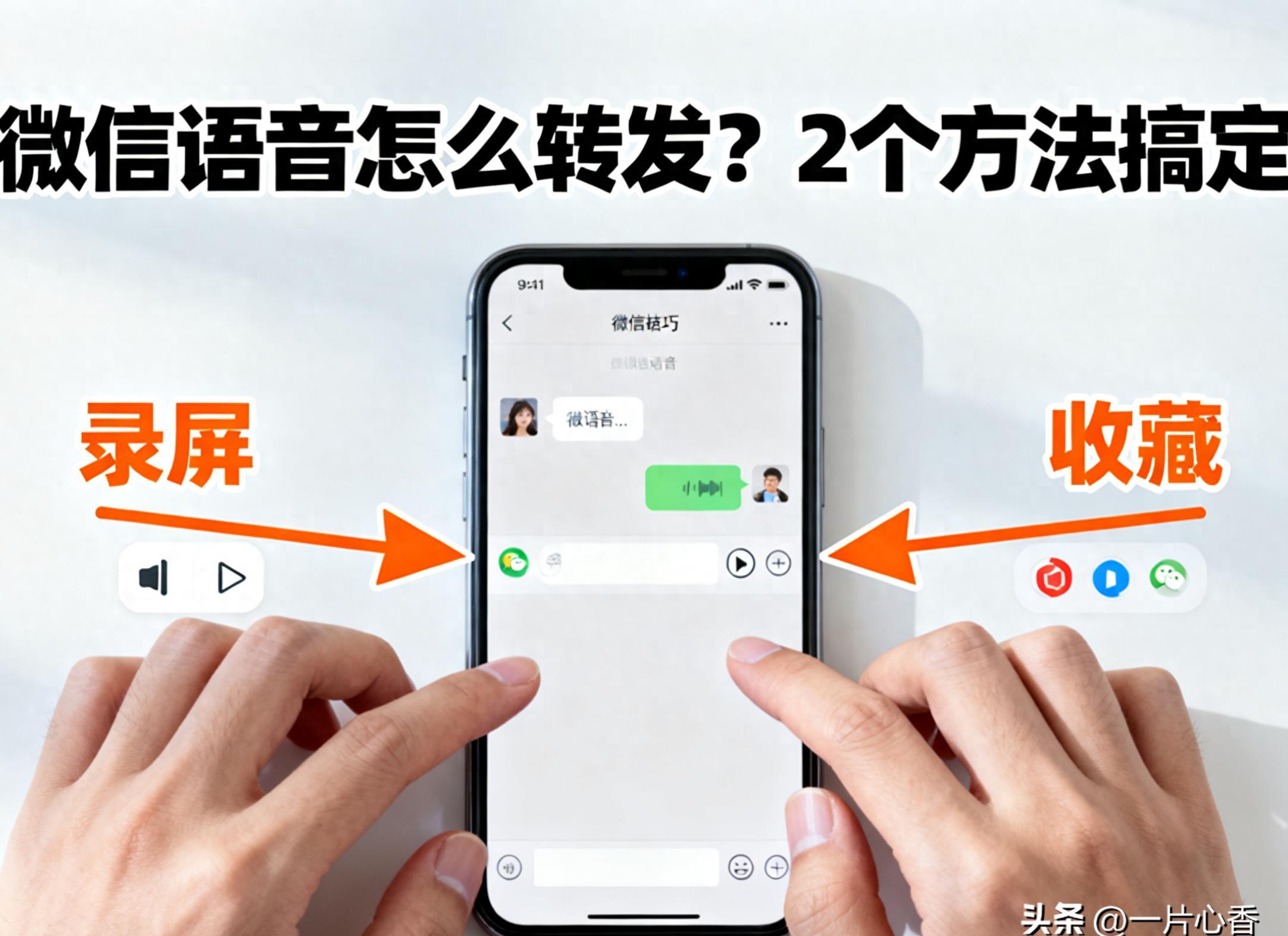 语音短信如何转发给别人微信 语音短信如何转发给别人微信