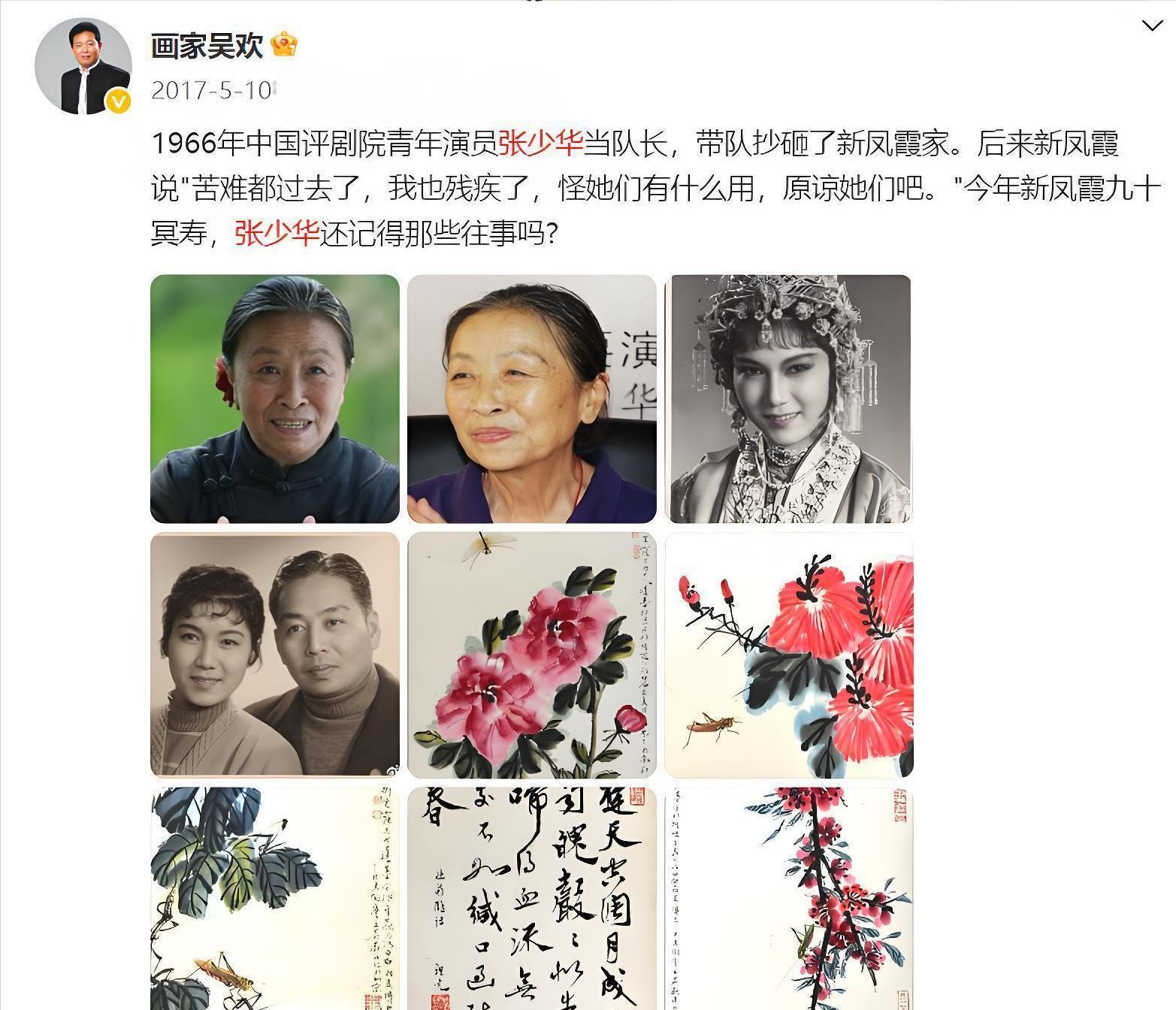新凤霞之子吴欢:娶央视导演为妻,一条博文毁了老戏骨张少华