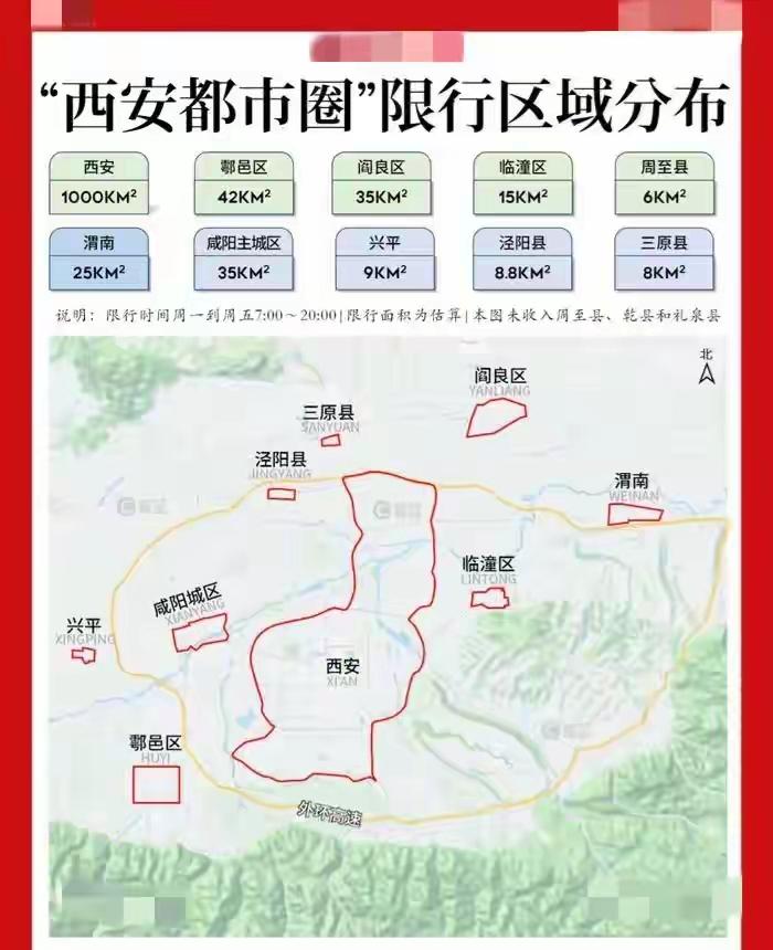 西安车主慌了!限行范围突然扩大,不注意就要被罚款