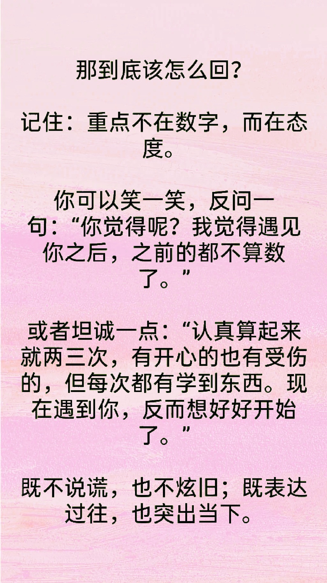 女生问谈过几次恋爱
